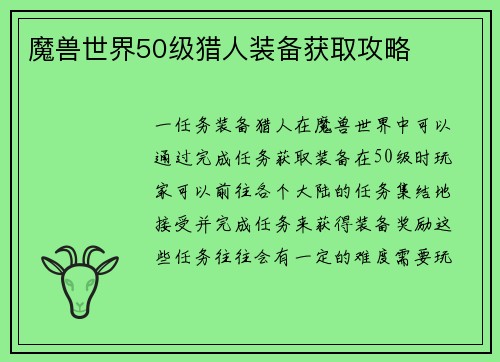 魔兽世界50级猎人装备获取攻略