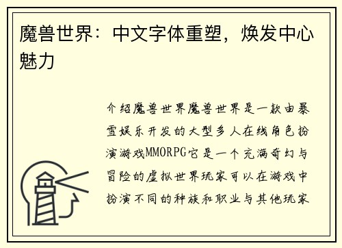 魔兽世界：中文字体重塑，焕发中心魅力